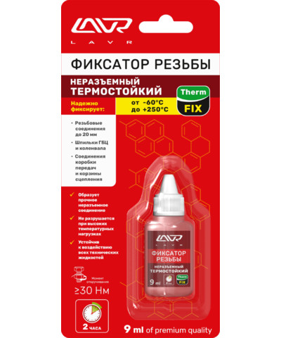 Фиксатор резьбы Неразъёмный Термостойкий LAVR ThermFIX Ln1732, 9 мл - изображение товара