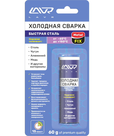 Холодная сварка Быстрая сталь LAVR Metal FIX Ln1722, 60 г - изображение товара