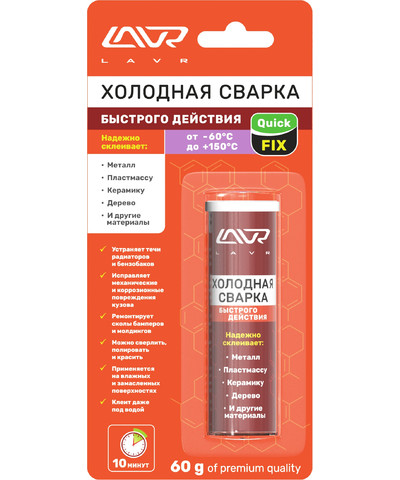 Холодная сварка Быстрого действия LAVR Quick FIX Ln1720, 60 г - изображение товара
