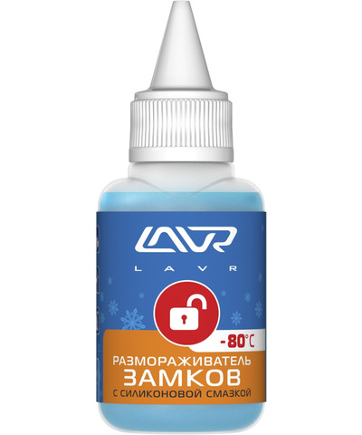 Размораживатель замков с силиконовой смазкой LAVR Fast defroster with silicone, Ln1304, 40 мл - изображение товара