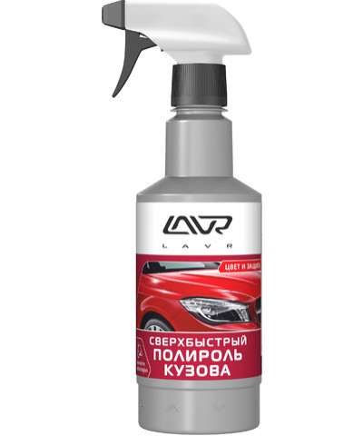 Сверхбыстрый полироль кузова Lavr Superfast car polish Ln1486, 480 мл - изображение товара