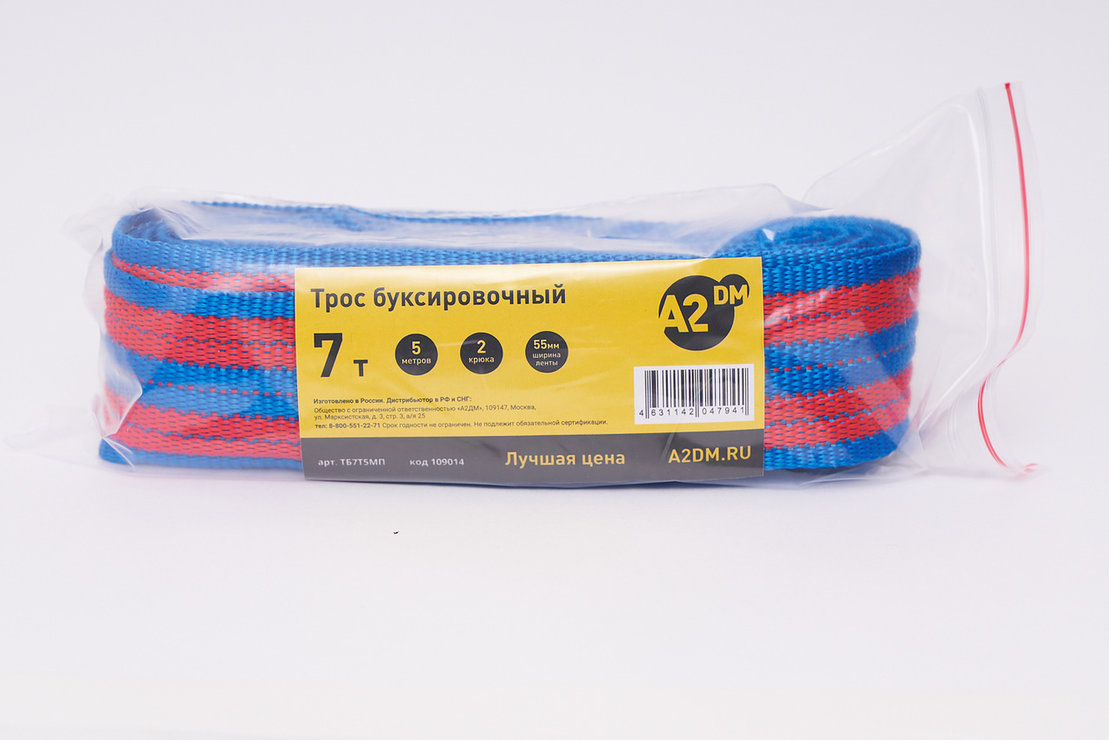 А2ДМ Трос буксировочный 7т, 5м, ширина ленты, 55мм, 2 крюка, пакет. - изображение товара