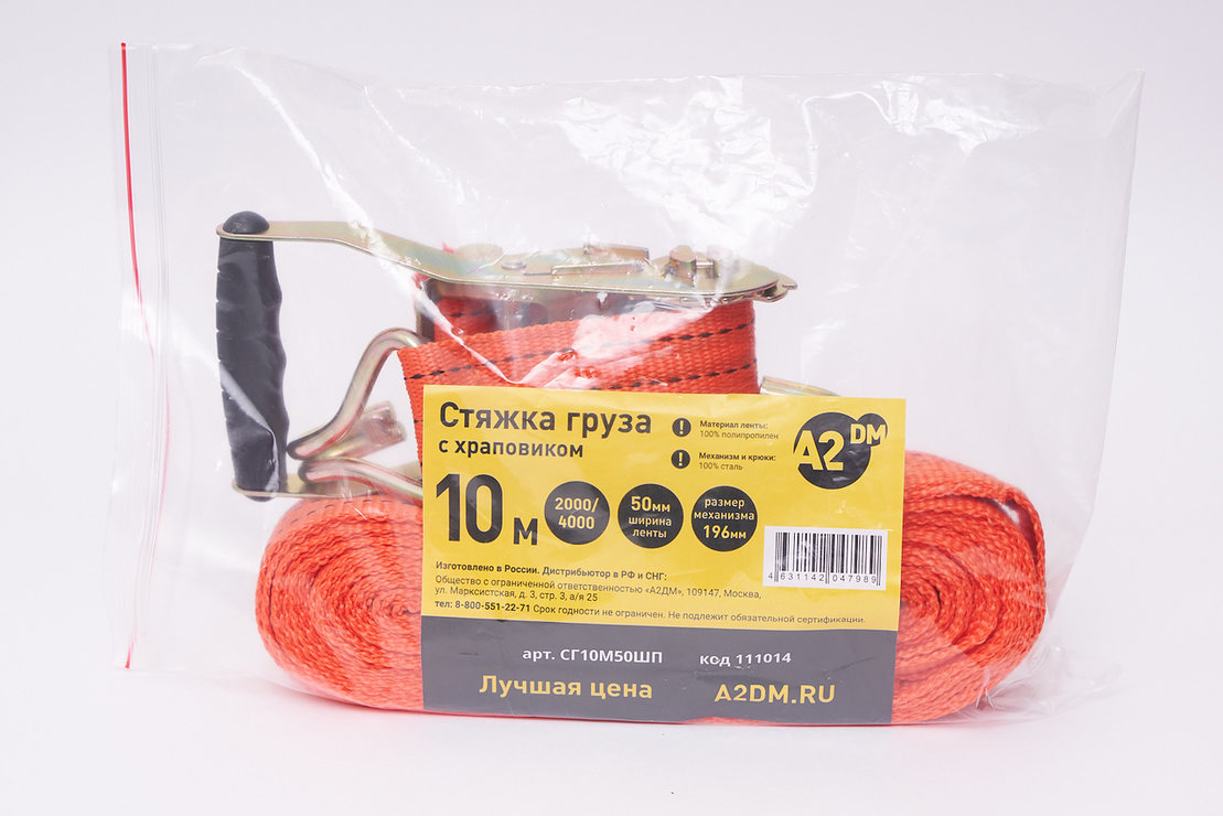 А2ДМ Стяжка груза с храповиком 196мм, 10м, шир. ленты 50мм, 2500/5000кг, пакет. - изображение товара