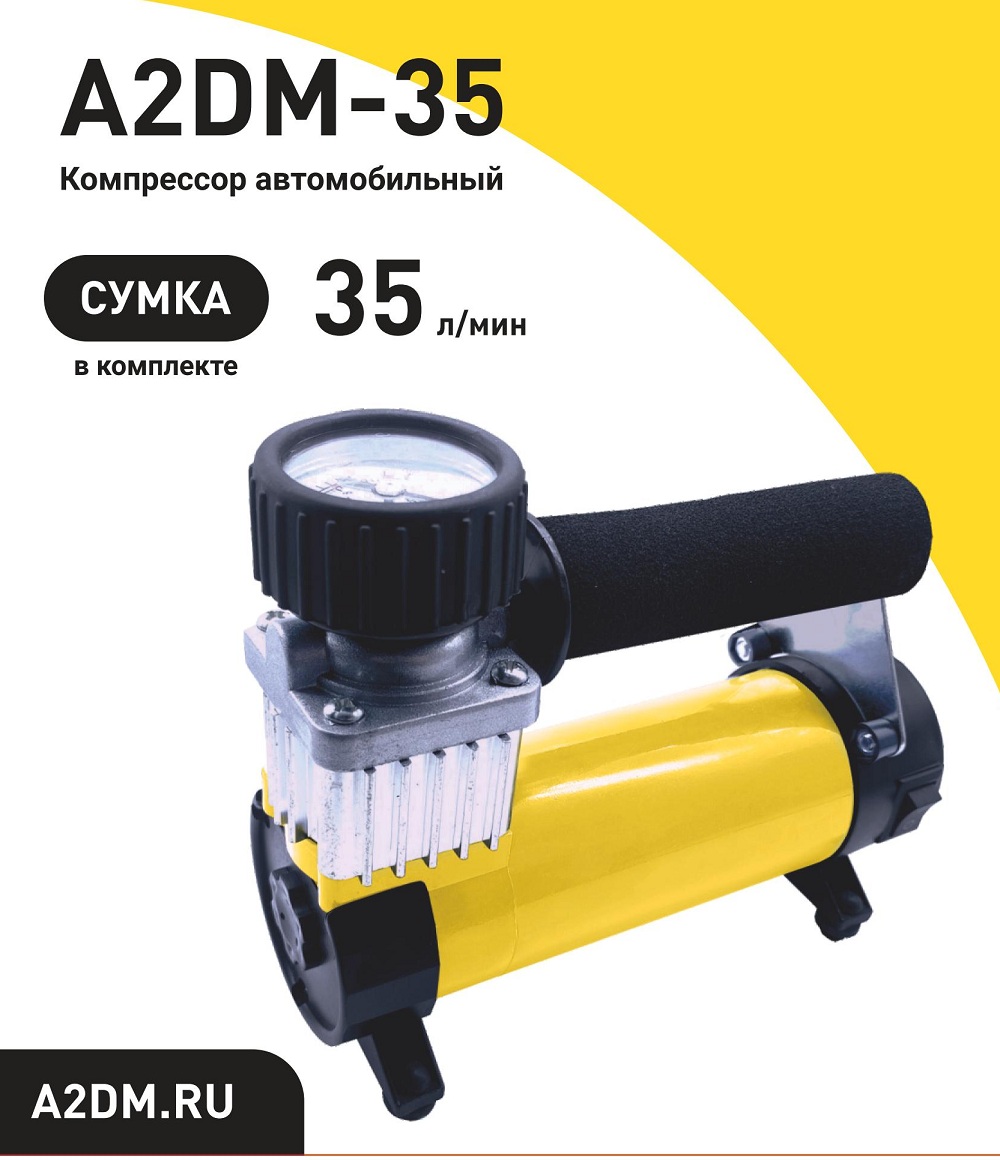 Компрессор A2DM 35, 12В/16А, 10Атм, 180Вт, 35л/мин, съемный шланг 0.9м, от прикуривателя, переходники 3 шт, сумка. - изображение товара