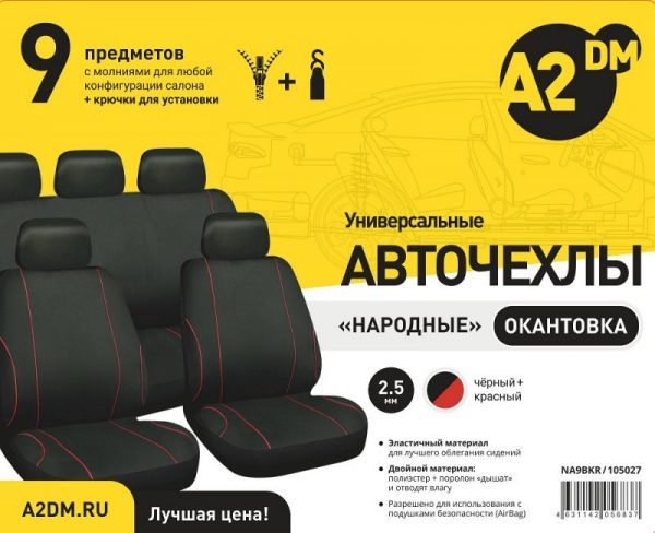 ЧЕХЛЫ A2DM 2.5ММ НАРОДНЫЕ 9 ПРЕДМЕТОВ, ПОЛИЭСТЕР, ЧЕРНЫЙ/КРАСНАЯ ОКАНТОВКА - изображение товара