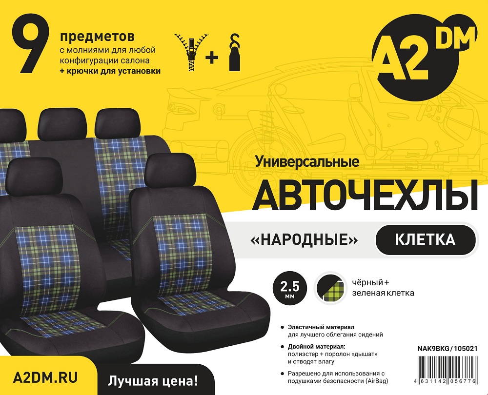 Чехлы A2DM 2.5мм НАРОДНЫЕ КЛЕТКА, 9 предметов, полиэстер, черный/зеленая клетка - изображение товара