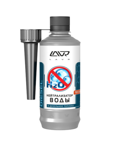 Нейтрализатор воды, присадка в дизельное топливо Ln2104, 310 мл - изображение товара