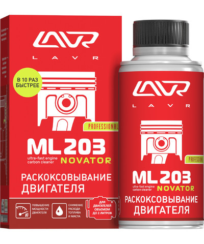 Раскоксовывание двигателя LAVR ML203 NOVATOR, Ln2506, 190 мл - изображение товара